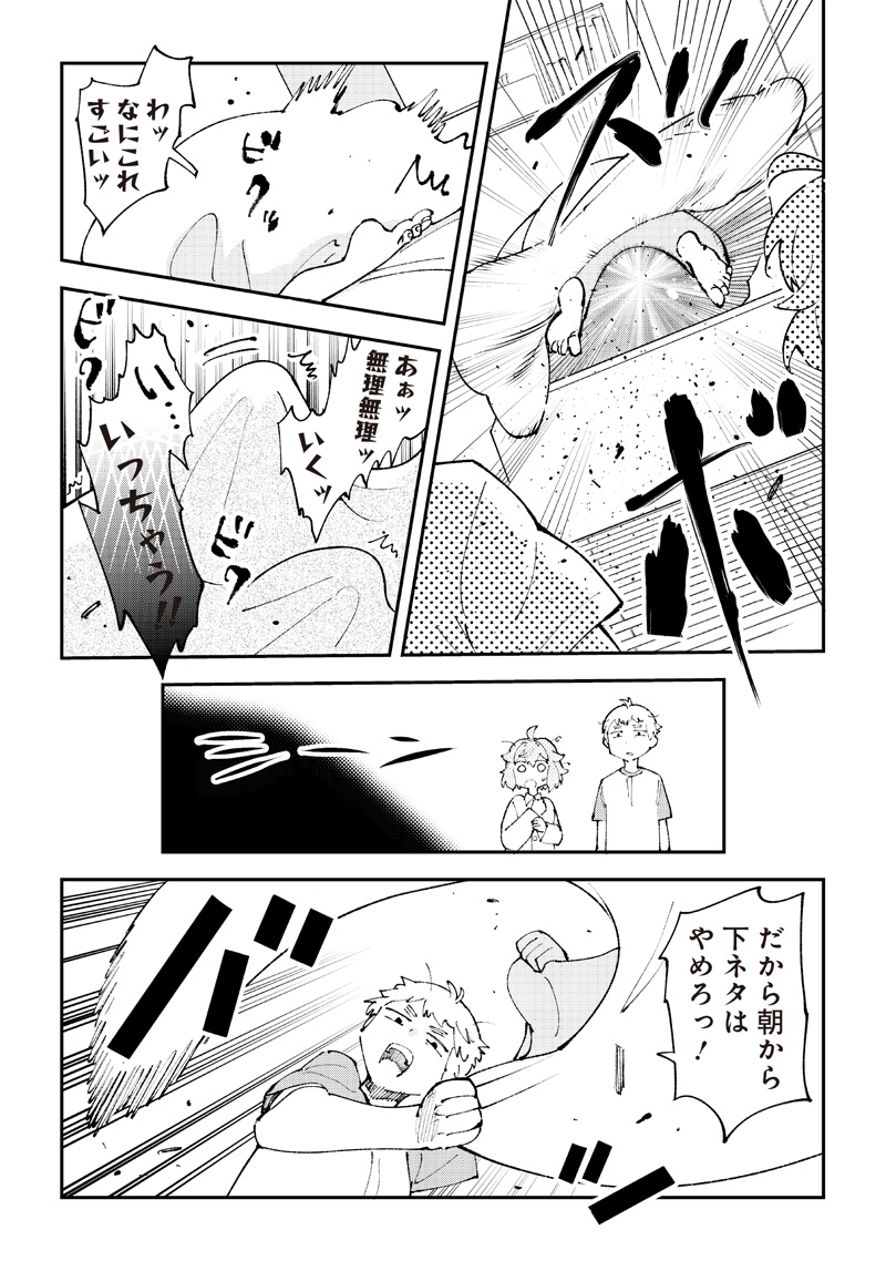 Otoko x 4 Ryou! Seitai Kiroku - Chapter 7 - Page 11